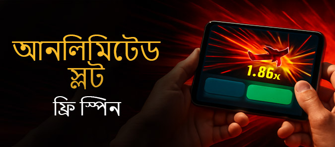১০০ এফএস পর্যন্ত সীমাহীন ফ্রি স্পিন